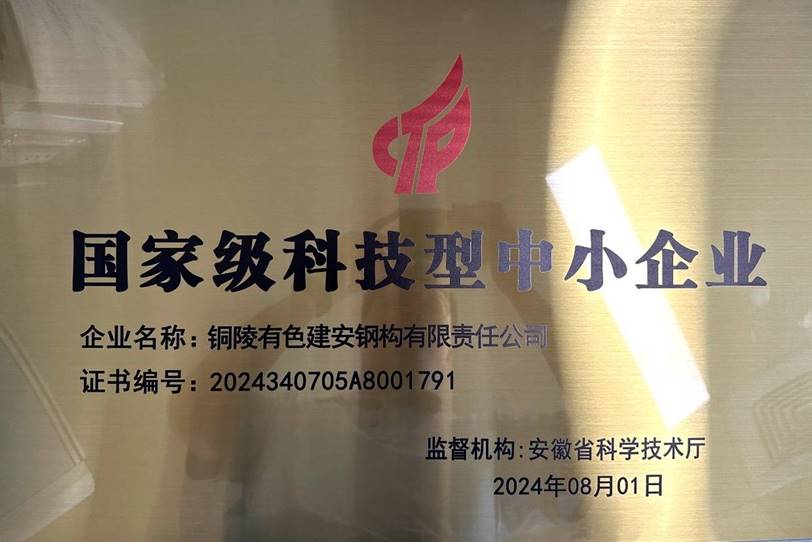 銅陵有色金屬集團(tuán)銅冠建筑安裝股份有限公司

